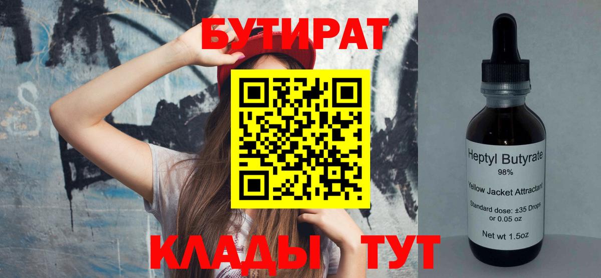 Арсеньев  Бутират 99%  Бутират  Вход с VPN 