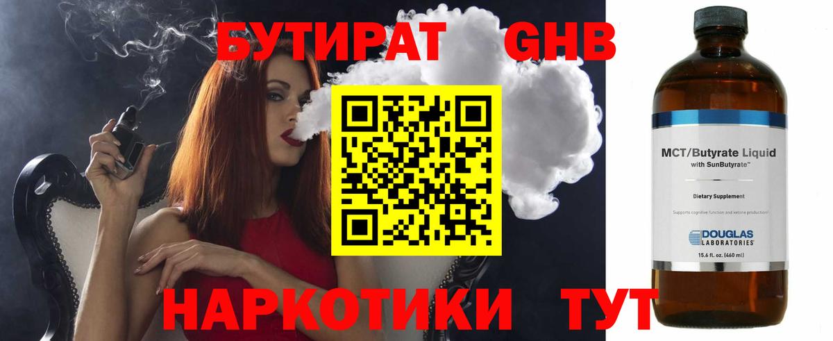 БУТИРАТ буратино Арсеньев