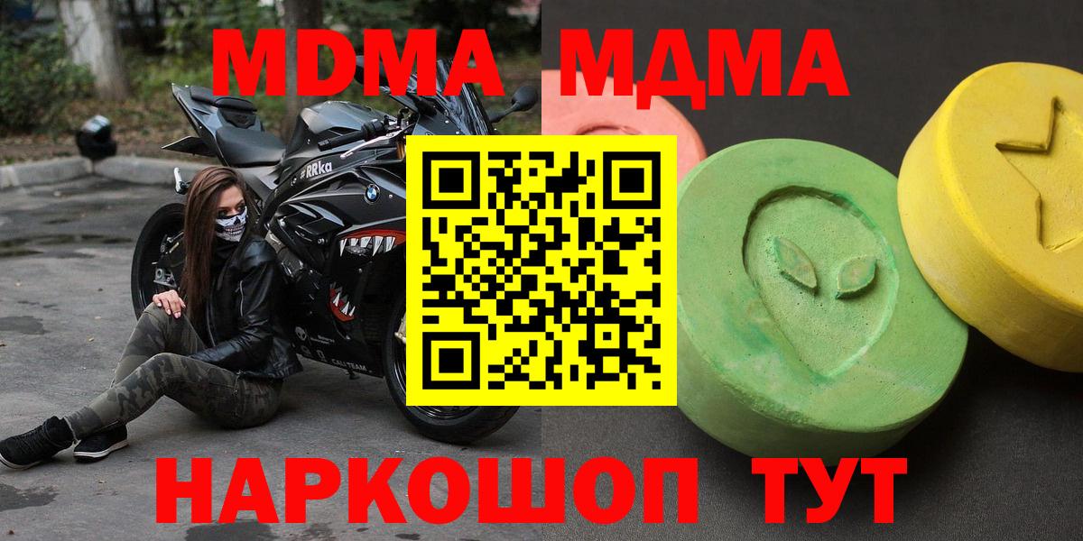 МДМА crystal  Вход с VPN  МДМА  Арсеньев 