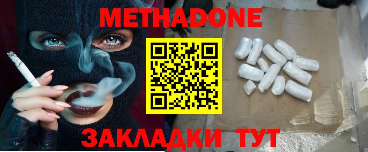 Метадон мёд  Вход с VPN  МЕТАДОН белоснежный  Арсеньев 